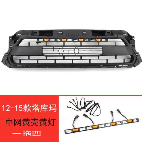 适用12-15款塔库玛 塔科马改装 Toyota Tacoma TRD中网led小黄灯