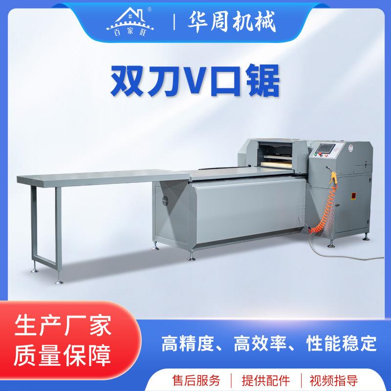 数控双刀V口锯全自动铝型材木材截断锯铝材精密数控机床切割机