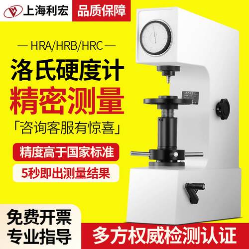 洛氏硬度计台式洛氏硬度仪金属表面测试硬度机热处理理HR-150A