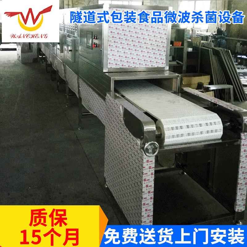 包装食品微波杀菌设备CNWB-40S 隧道式微波食品烘干机干燥设备