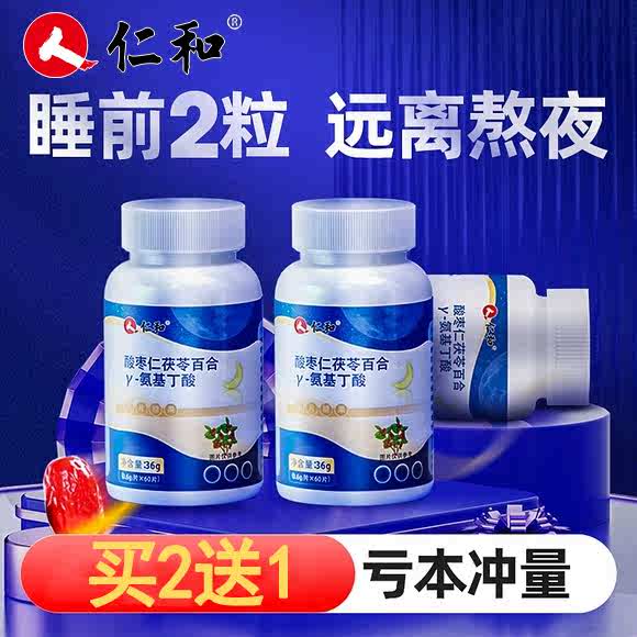 仁和酸枣仁茯苓百合丫一氨基丁酸片官方正品褪黑素安瓶助非睡眠茶