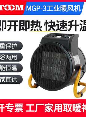 即开即热MGP-3暖风机工厂家用取暖器多重保护节能恒温