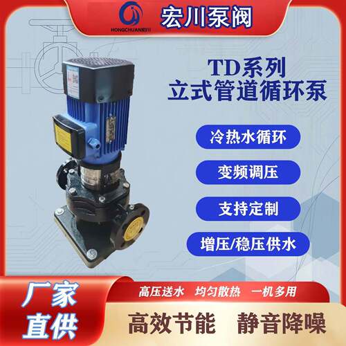 TD50-70G/2 立式管道离心泵 中央空调循环泵 冷热水压泵 工业供