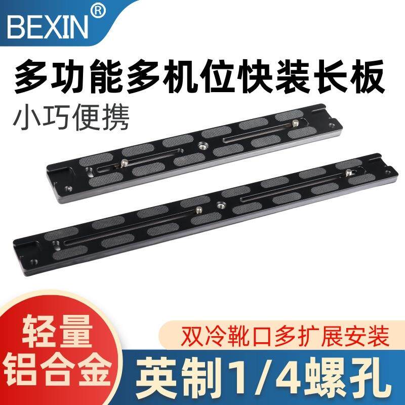 单眼相机多机位快装长板双机板多功能冷靴拓展补光灯监视器加长板