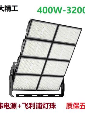 球场灯400W-3200w户外照明模组拼装高杆led投光灯防眩目足功率