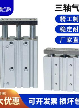 导向三杆三轴气缸TCM/MGJ12/16/20/25/32/40-10x25x30x70S*250S