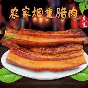 正宗柴火烟熏偏肥腊肉川味湘味湘西特产烟熏五花腊肉农家土猪腊肉