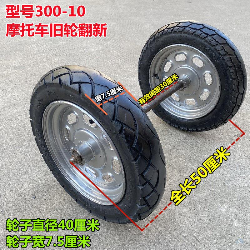 300-10手推车充气轮胎胎16寸300-10轮连轴大载重机车旧轮老虎车轮