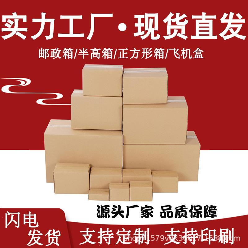 快递打包纸箱三层五层特硬1-13号搬家邮政淘宝物流包装纸箱