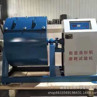 III型 新标准洛杉矶磨耗试验机数显洛杉矶搁板式 磨耗试验机MH