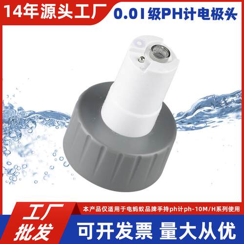 pH计平面电极头PH-10M-TP水质酸碱度测试计更换式玻璃探头