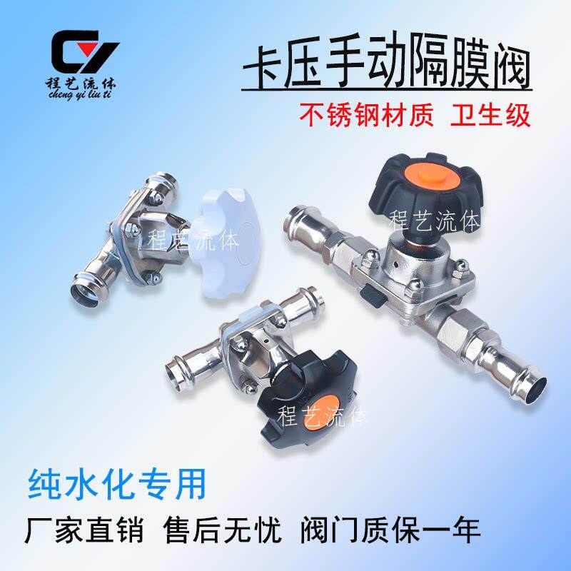 薄壁管卡压隔膜阀卫生级不锈钢直通式手动隔膜阀卡压1系/2系水管