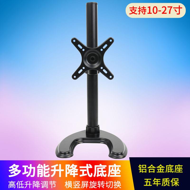 电脑液晶显示器底座横竖屏旋转折叠升降高通用桌面支架10-27寸