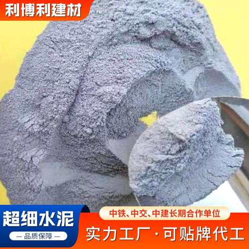 超细水泥注浆料厂家800目600目无收缩高流态加固修补超细灌浆料