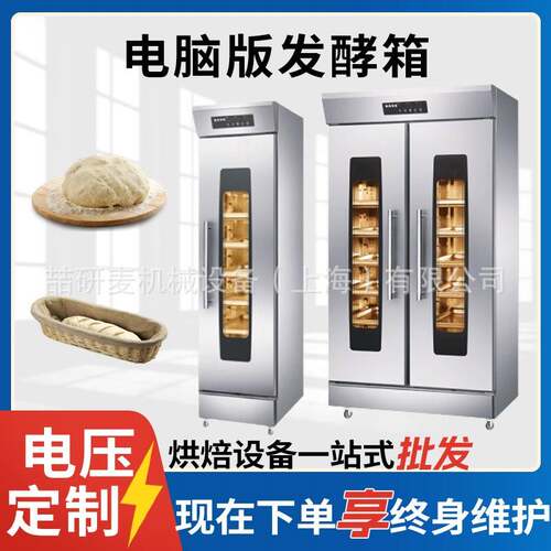 发酵箱醒面商用全自动16/32盘醒发箱自动进水热风循环老面发酵箱