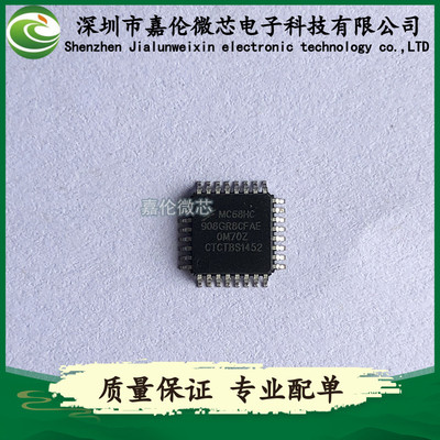 qfp表bom 专业32mc68hc908gr8cfae一站式单服配- 务
