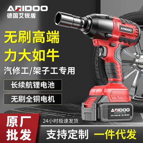 德国艾锐盾锂电无刷电动扳手大扭力电板手冲击扳手风炮架子工具
