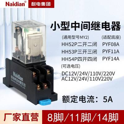 HH52P小型继电器8脚53P11脚54P14脚通用LY2LY3LY4可选带灯带底座