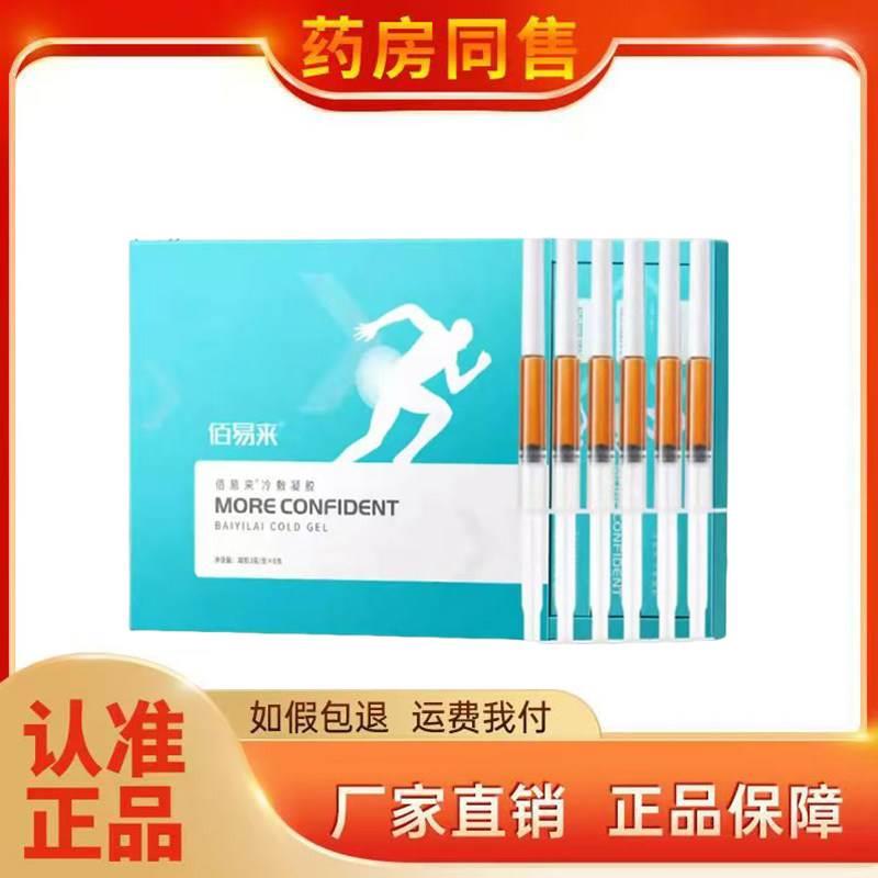 佰易来凝胶6支/盒旗舰店图片