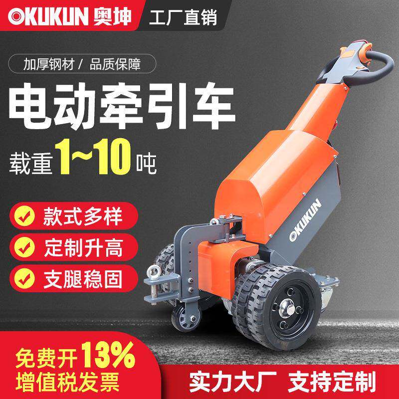 电动搬运车牵引车小型拖车步行物流仓库手柄式液压牵引车