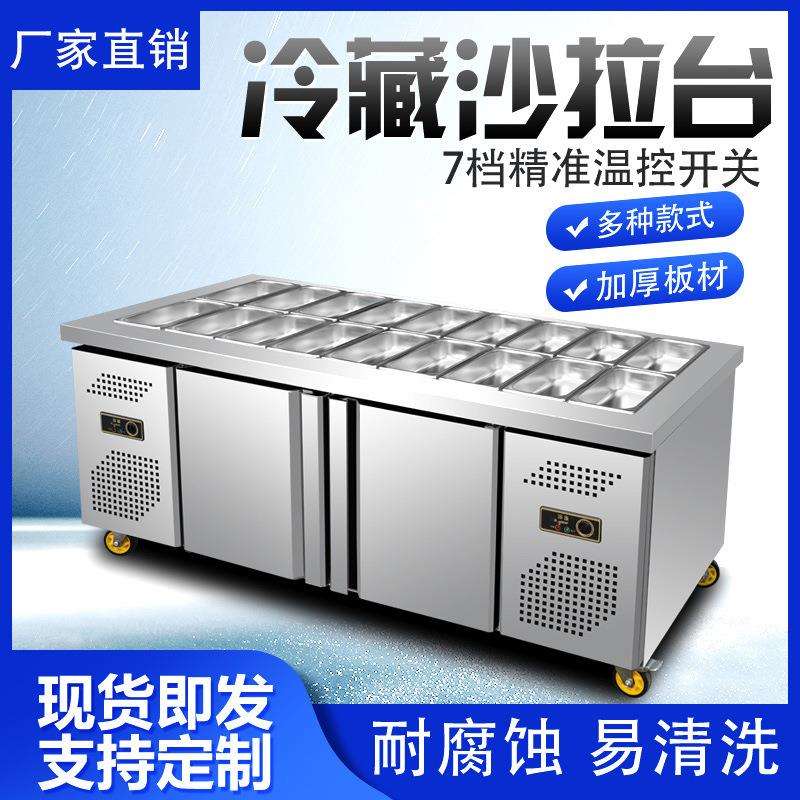 沙拉台商用冷藏开槽保鲜工作台水果捞冰柜展示柜披萨撒料小菜冰箱