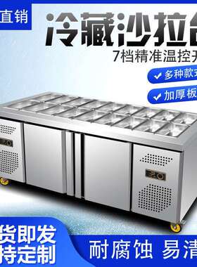 沙拉台商用冷藏开槽保鲜工作台水果捞冰柜展示柜披萨撒料小菜冰箱