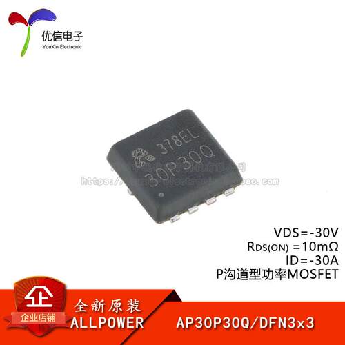 原装正品AP30P30Q DFN3x3 P沟道功率MOSFET场效电晶体 30V/30A