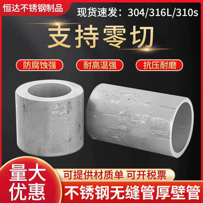 304不锈钢管316不锈钢无缝管厚壁管工业管圆管焊管精密管加厚零切