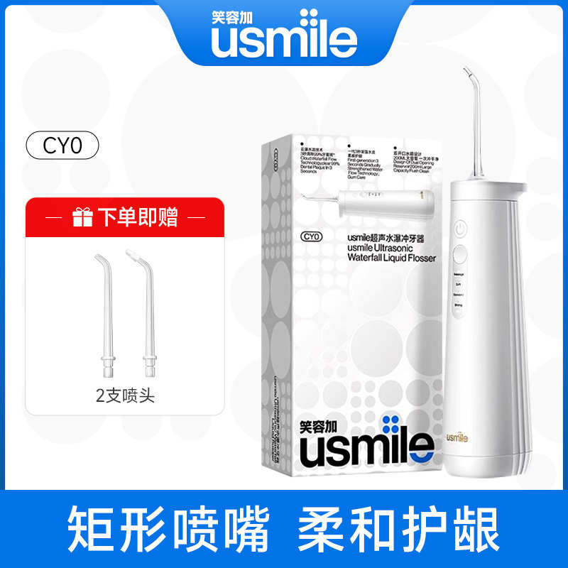 笑容加usmile超声波CY0冲牙器家用洗牙器水牙线便携式齿电动清洁