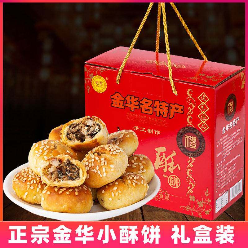 正宗金华特产梅干菜肉酥饼小酥饼传统手工零食糕点宿舍办公室零食