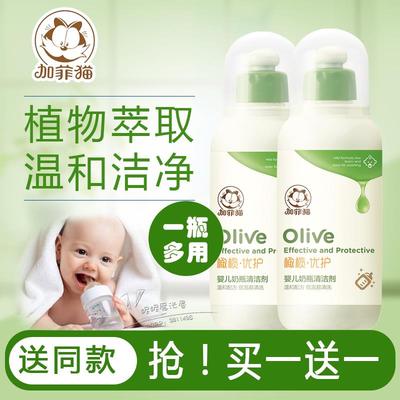 加菲猫奶瓶清洁剂婴儿专用宝宝洗奶瓶果蔬清洗剂餐具玩具清洗液