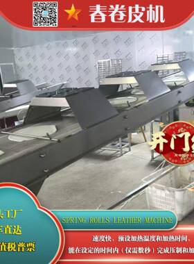 春卷皮制皮机 春卷加工设备25cm咖喱角皮机器蛋皮制作