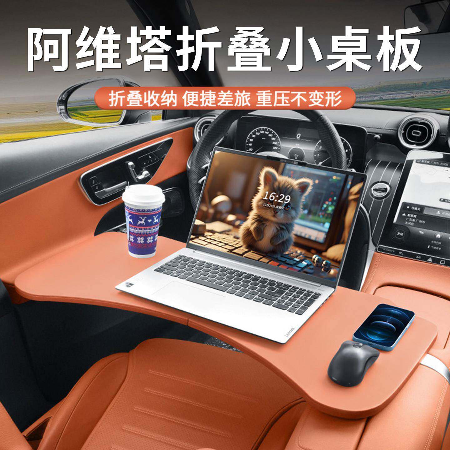 汽车小桌板茶桌车载桌子车内餐桌折叠办公看剧适用于阿维塔全系列