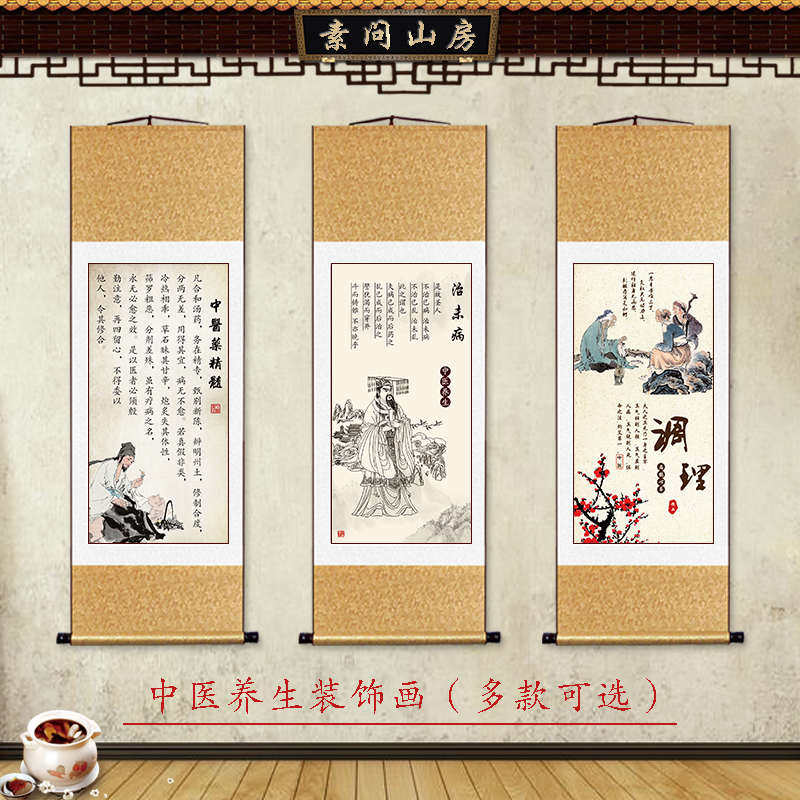 中医药精髓治未病调理养生馆会所墙壁挂画生病的步骤工艺品装饰画