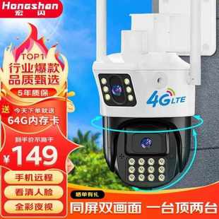 宏闪4g摄像头室外监控器360度无死角带夜视全景高清防水家用无线W