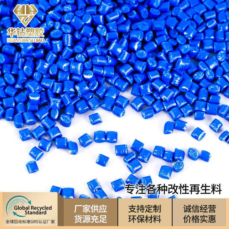 供应蓝色PP颗粒 PP再生塑料颗粒 蓝色PP聚丙烯回料