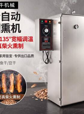 犇牛机械商用烟熏炉不锈钢全自动柜式烟熏炉各种肉类豆制品烟熏炉