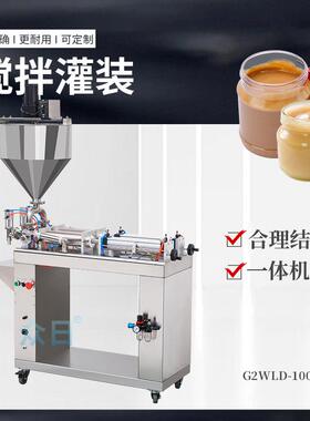 G2WLD-1000M多功能灌装机双头搅拌番茄酱草莓酱一键控制分装机