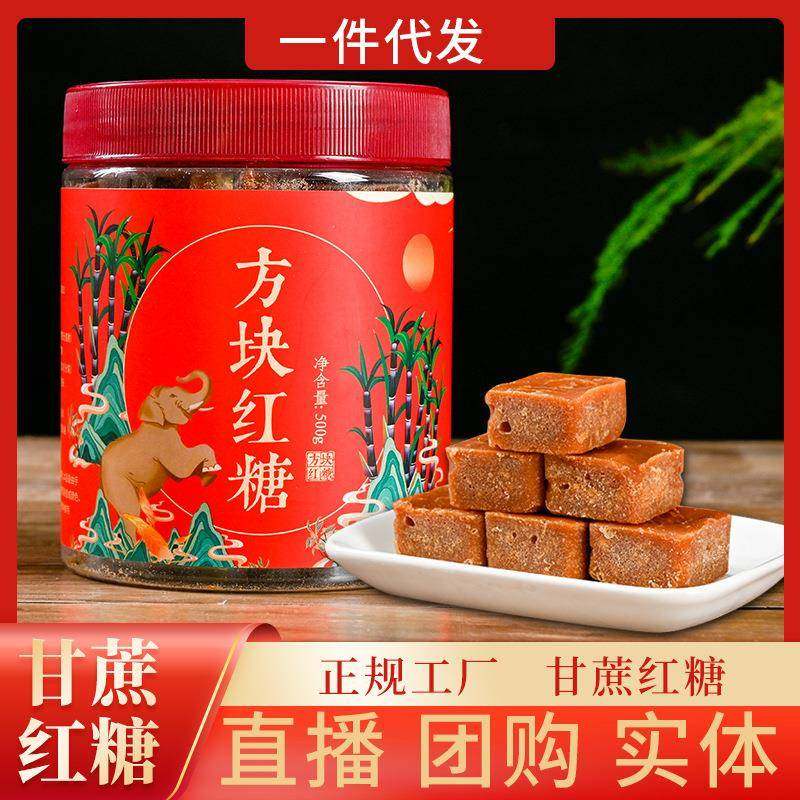 云南红糖甘蔗黑糖方块老红糖红糖姜茶红糖块500克古法红糖,粮油调味/速食/干货/烘焙,黄糖/冰糖,淘宝优惠券,粉丝福利购,淘宝优惠卷