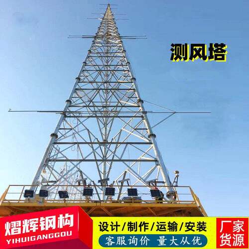 定制测风塔厂家拉线式测风塔自力式测风塔气象测风塔包安装测风塔
