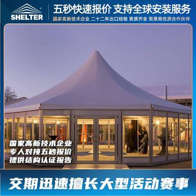 SHELTER欧式尖顶多边篷房高端酒店婚庆典礼帐篷铝合金多边型蓬房