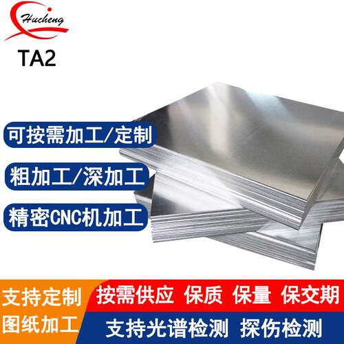 TA2工业纯钛板材耐腐蚀可激光水刀切割折弯冲压焊接支持来图定制