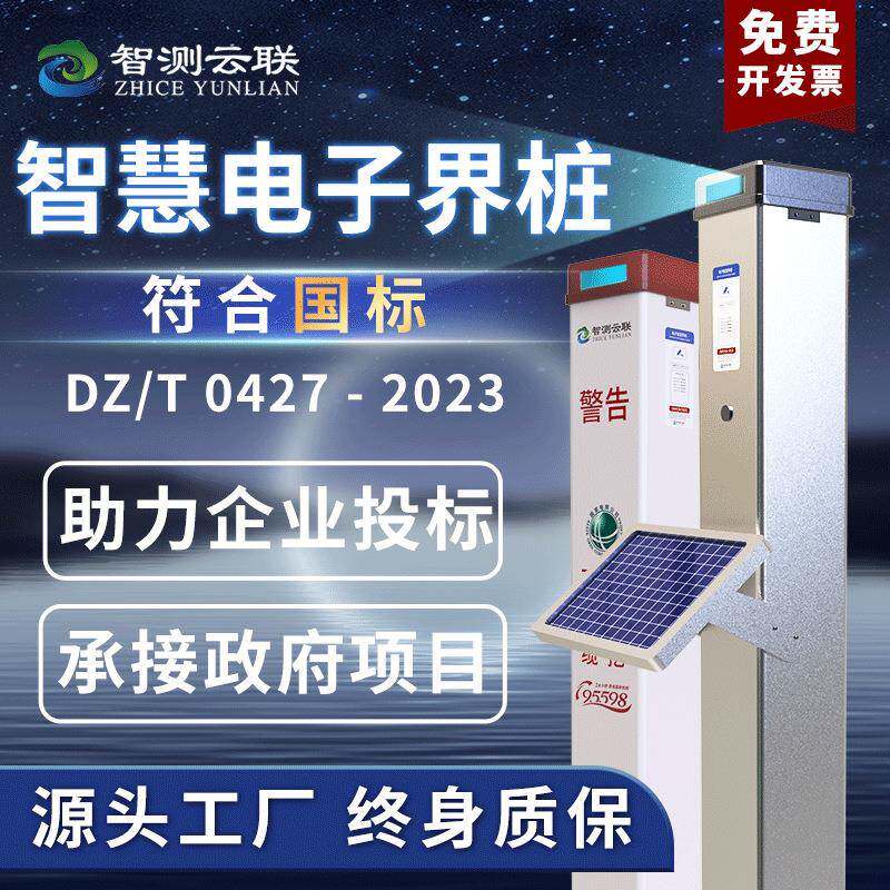 智测电子界桩北斗/GPS定位实时监测电子界桩矿山防越界语音时预警