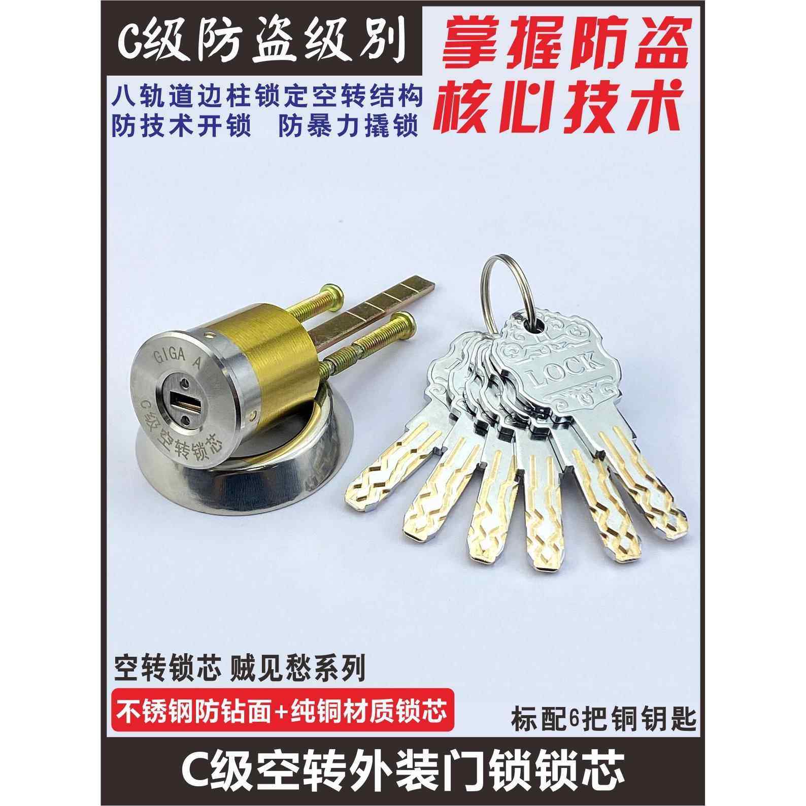 C级空转外装大门锁锁芯老式防盗门锁室内锁头木门铁门通用型锁芯