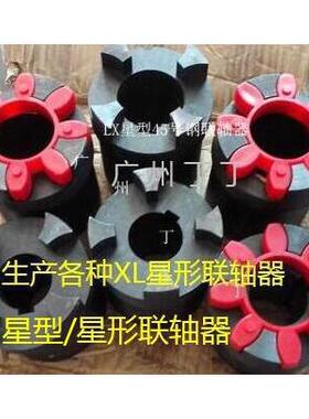 LX星形联轴器LMX星形弹性联轴器FL爪式联轴器