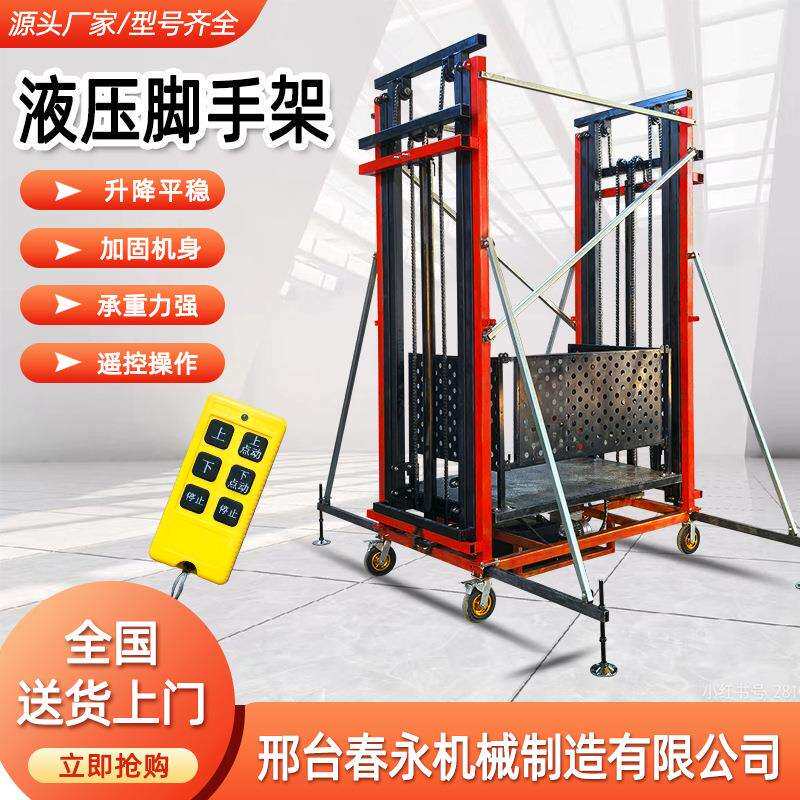 载重800kg可折叠液压电动脚手架升降机移动升降砌墙平台提升机