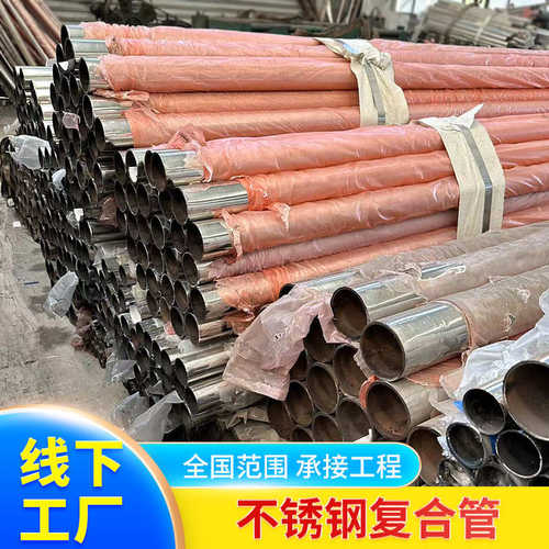 衬管管.管外用塑管138*碳素不锈钢复合复合复合钢5河道不锈钢护栏