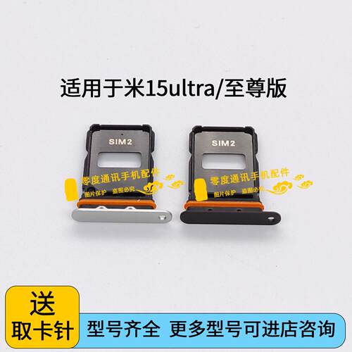适用于小米15Ultra卡托卡槽 15至尊版插卡卡拖 手机sim卡座 卡套