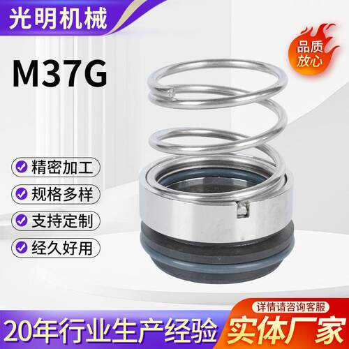 机械密封M37G-18/19/20/22/25/28/30/35/40/45/50/55/60/65双合金