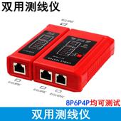 网路测试仪双用测线仪网路线电话线测线仪器网路电话讯号检测仪器